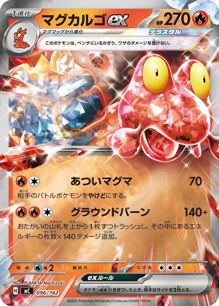 Magcargo ex (Mirror Holo) 096/742 card from Start Deck 100 Battle Collection