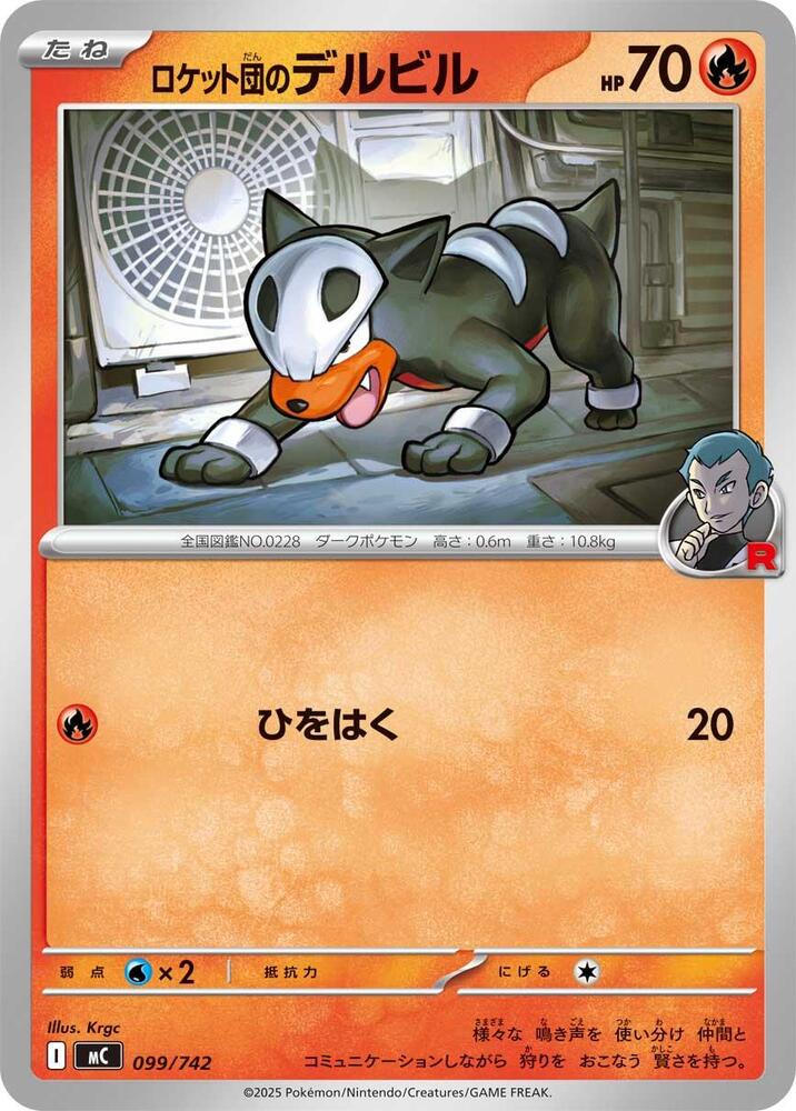 Team Rocket's Houndour 099/742 card from Start Deck 100 Battle Collection