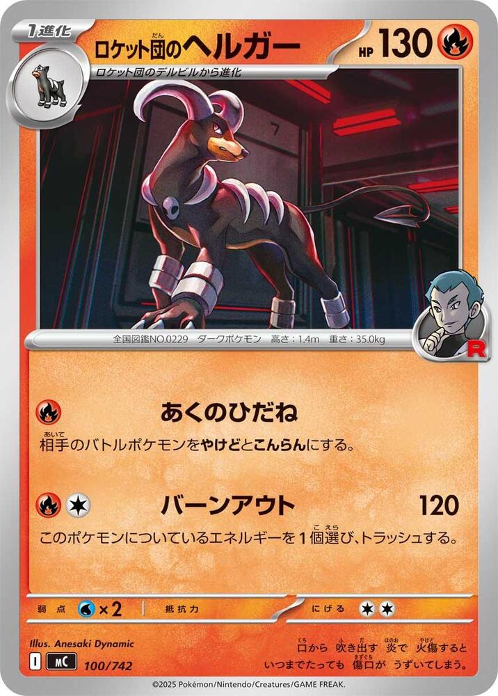 Team Rocket's Houndoom 100/742 card from Start Deck 100 Battle Collection