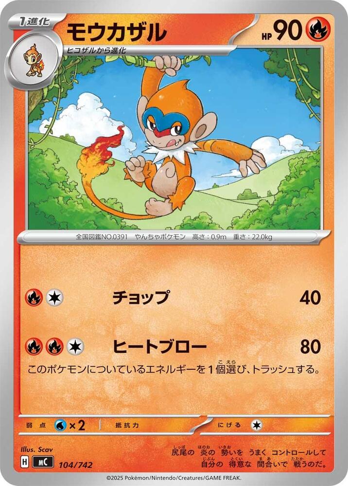 Monferno 104/742 card from Start Deck 100 Battle Collection