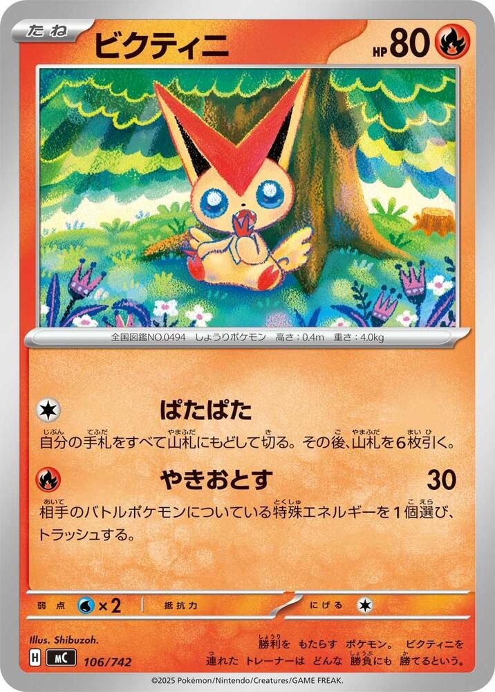 Victini 106/742 card from Start Deck 100 Battle Collection