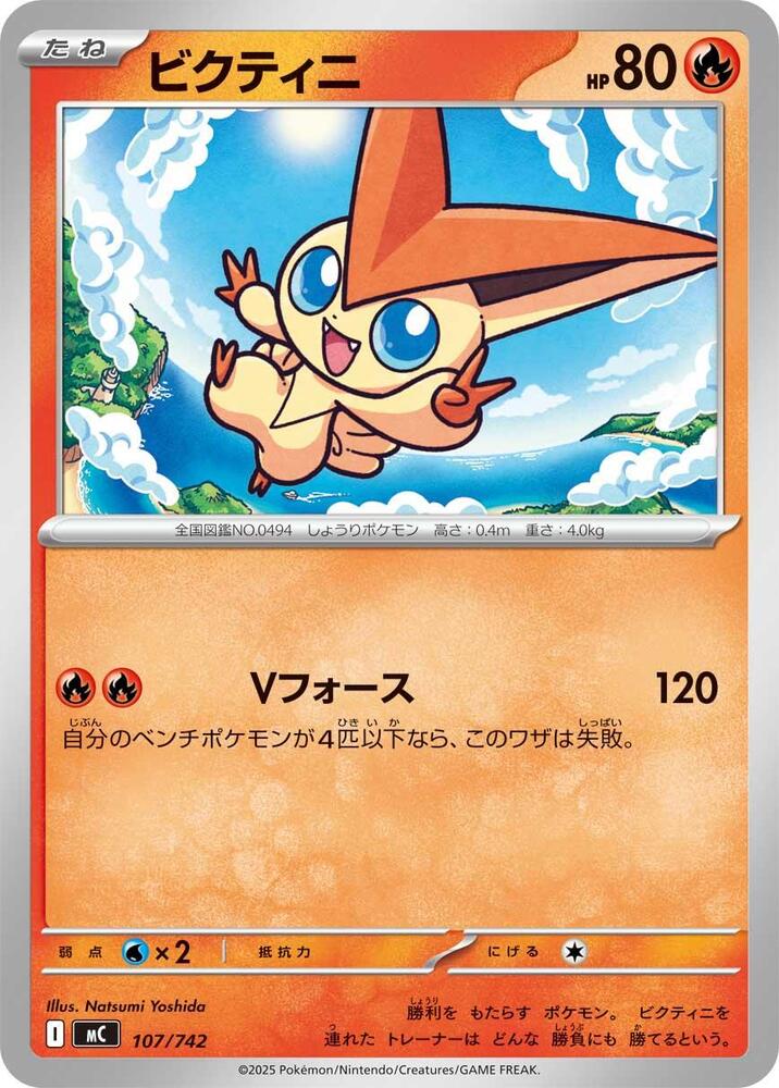 Victini 107/742 card from Start Deck 100 Battle Collection
