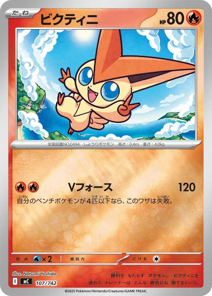 Victini (Mirror Holo) 107/742 card from Start Deck 100 Battle Collection