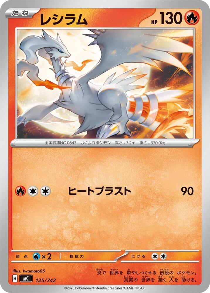 Reshiram 125/742 card from Start Deck 100 Battle Collection