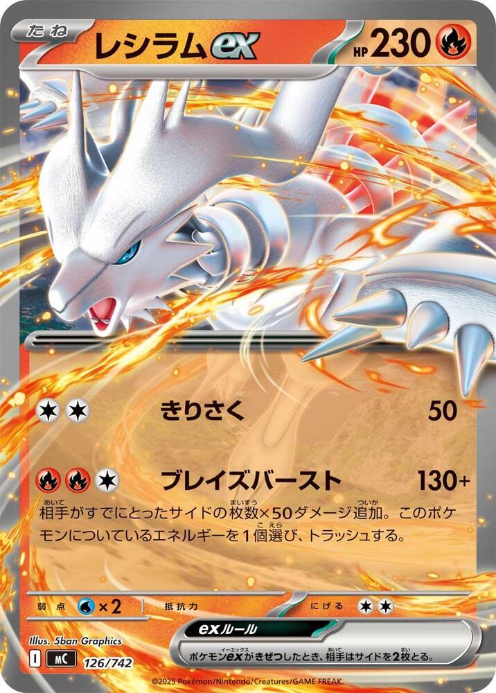Reshiram ex 126/742 card from Start Deck 100 Battle Collection