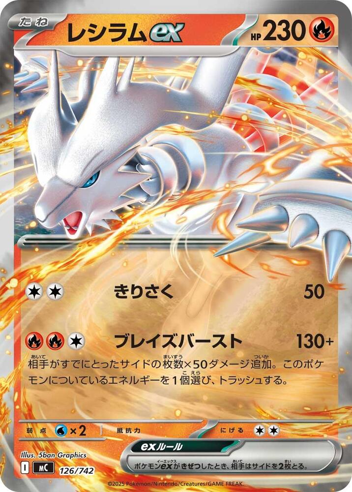 Reshiram ex (Mirror Holo) 126/742 card from Start Deck 100 Battle Collection