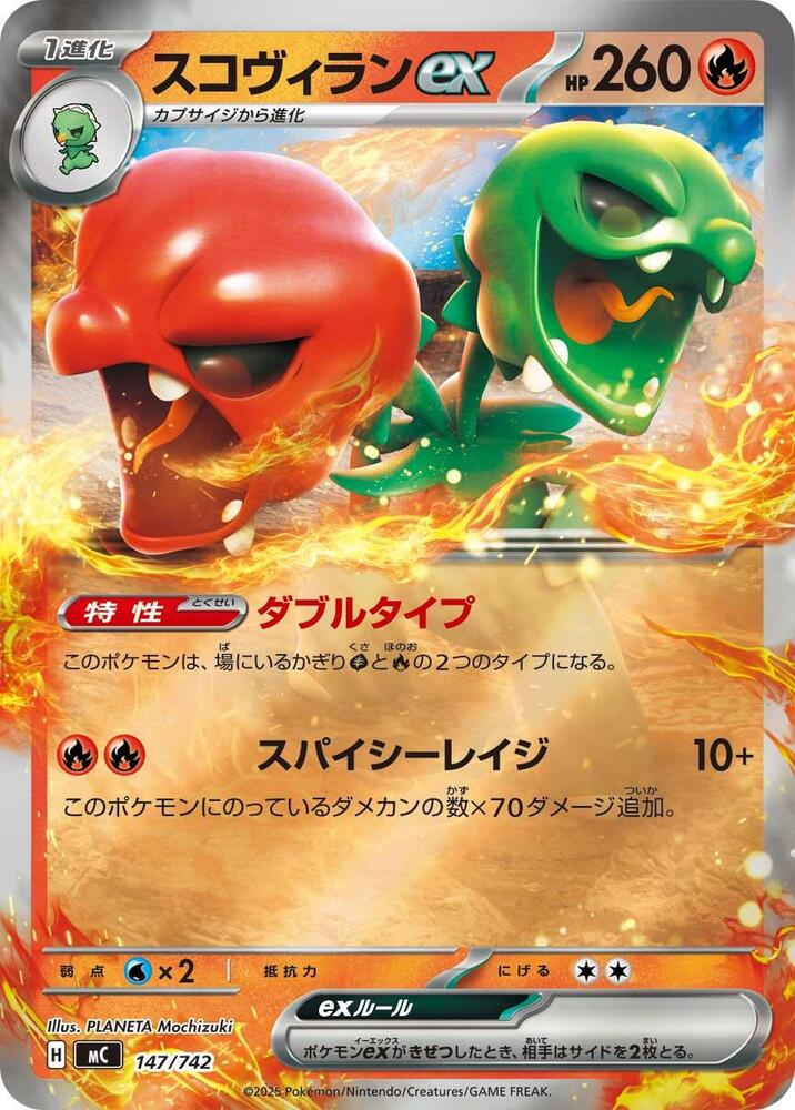 Scovillain ex (Mirror Holo) 147/742 card from Start Deck 100 Battle Collection