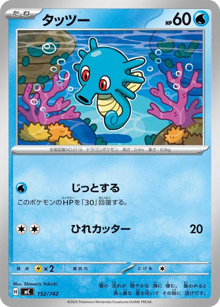 Horsea 152/742 card from Start Deck 100 Battle Collection