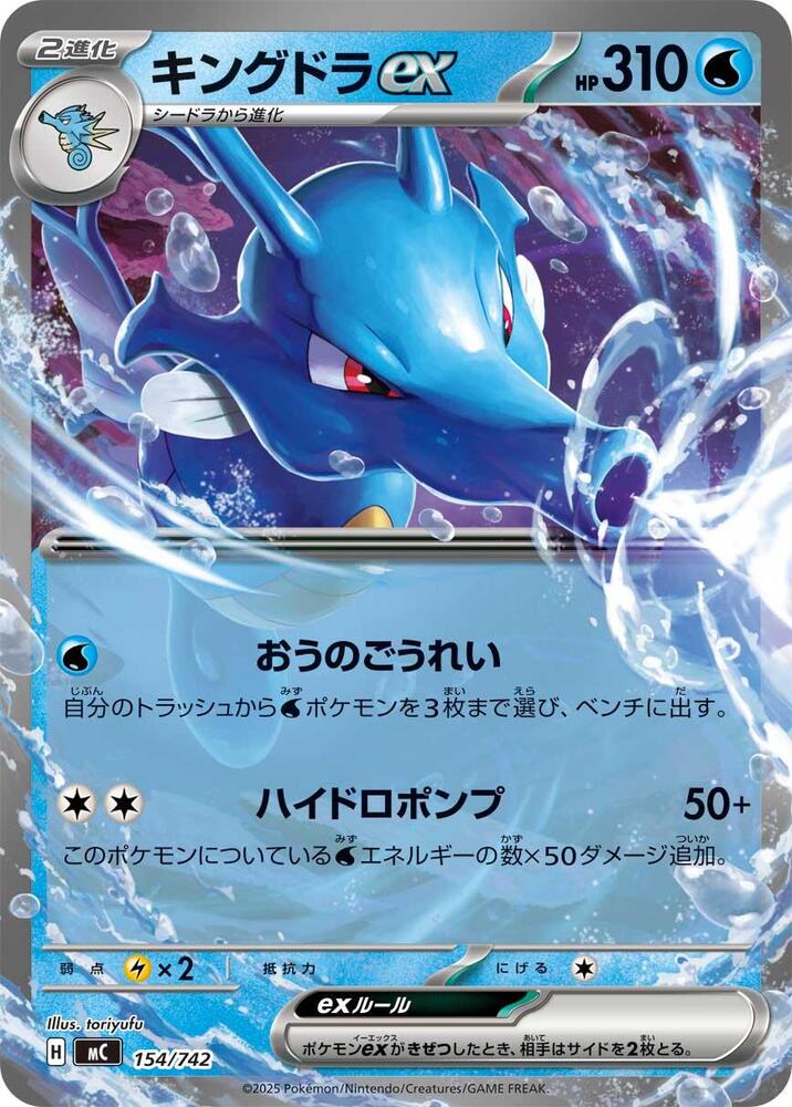 Kingdra ex 154/742 card from Start Deck 100 Battle Collection