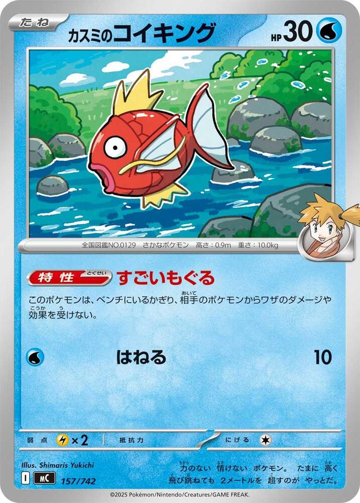 Misty's Magikarp 157/742 card from Start Deck 100 Battle Collection