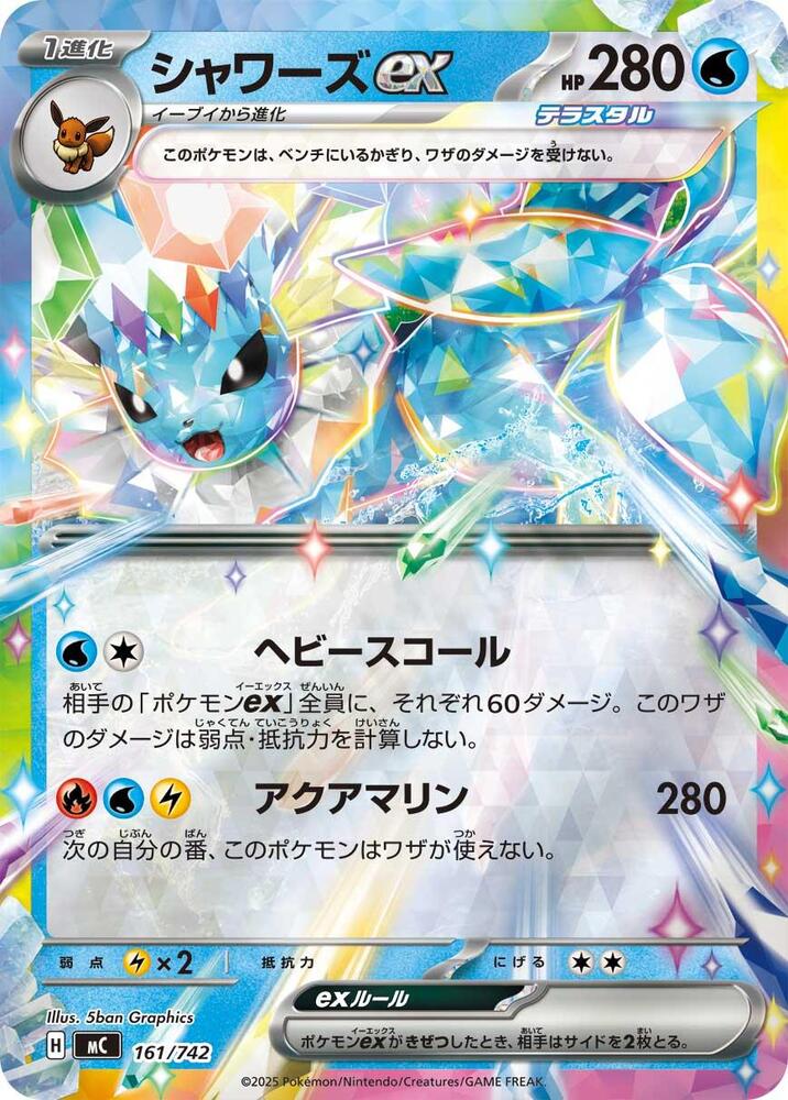 Vaporeon ex (Mirror Holo) 161/742 card from Start Deck 100 Battle Collection