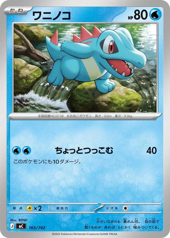 Totodile 165/742 card from Start Deck 100 Battle Collection