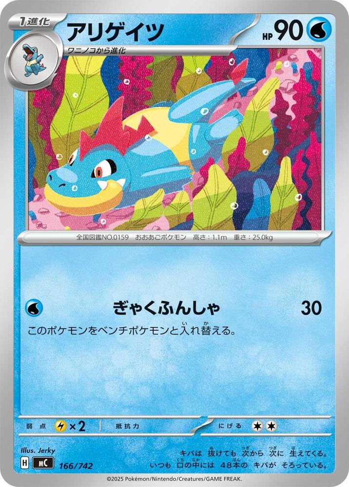 Croconaw 166/742 card from Start Deck 100 Battle Collection