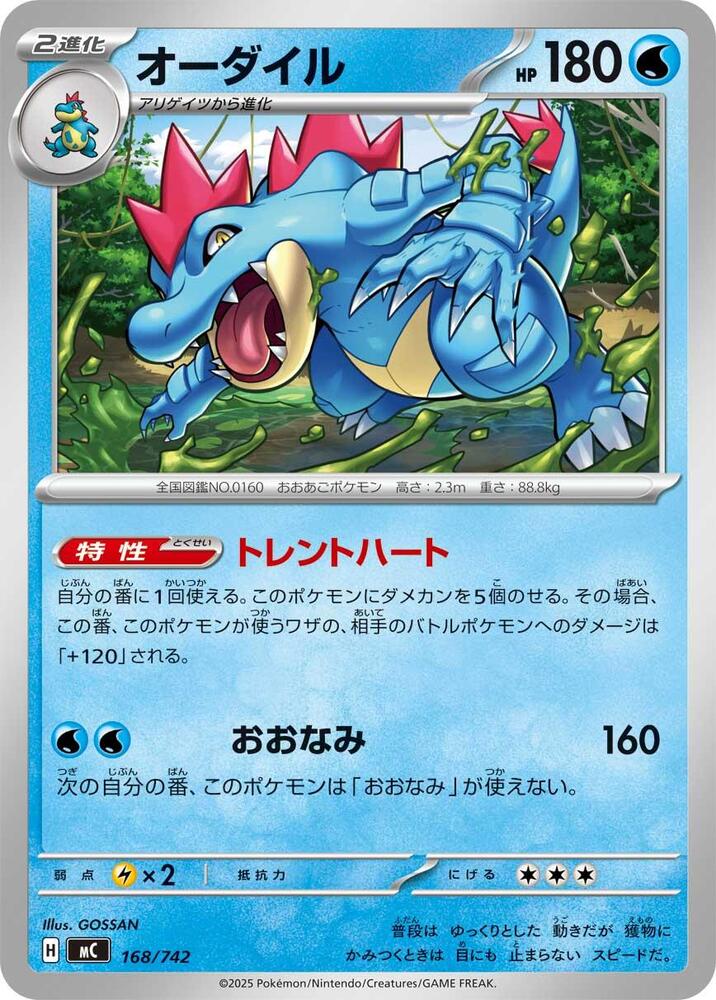 Feraligatr 168/742 card from Start Deck 100 Battle Collection