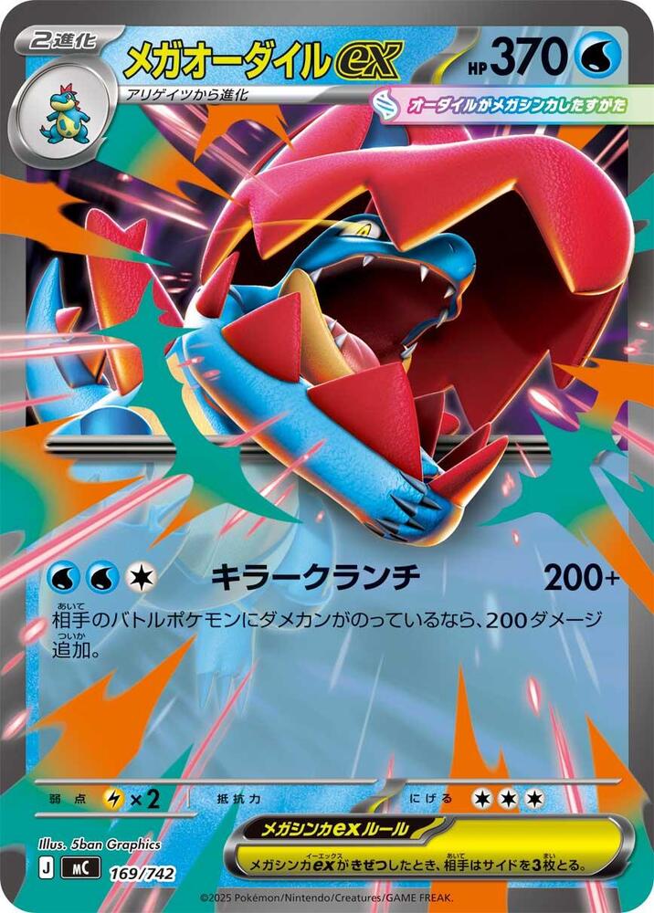 Mega Feraligatr ex 169/742 card from Start Deck 100 Battle Collection