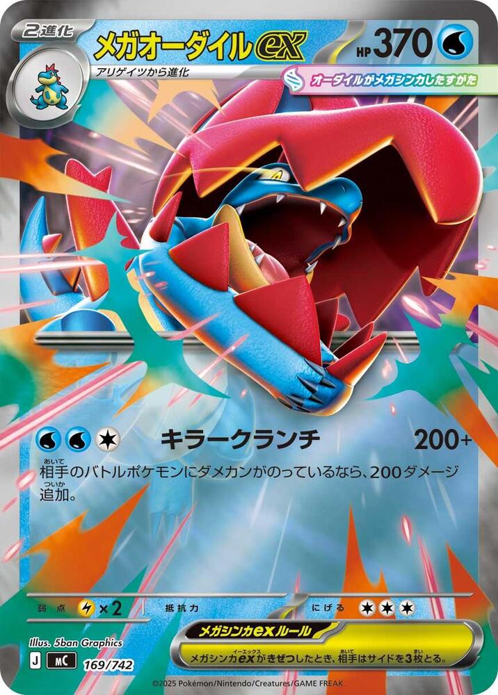 Mega Feraligatr ex (Mirror Holo) 169/742 card from Start Deck 100 Battle Collection