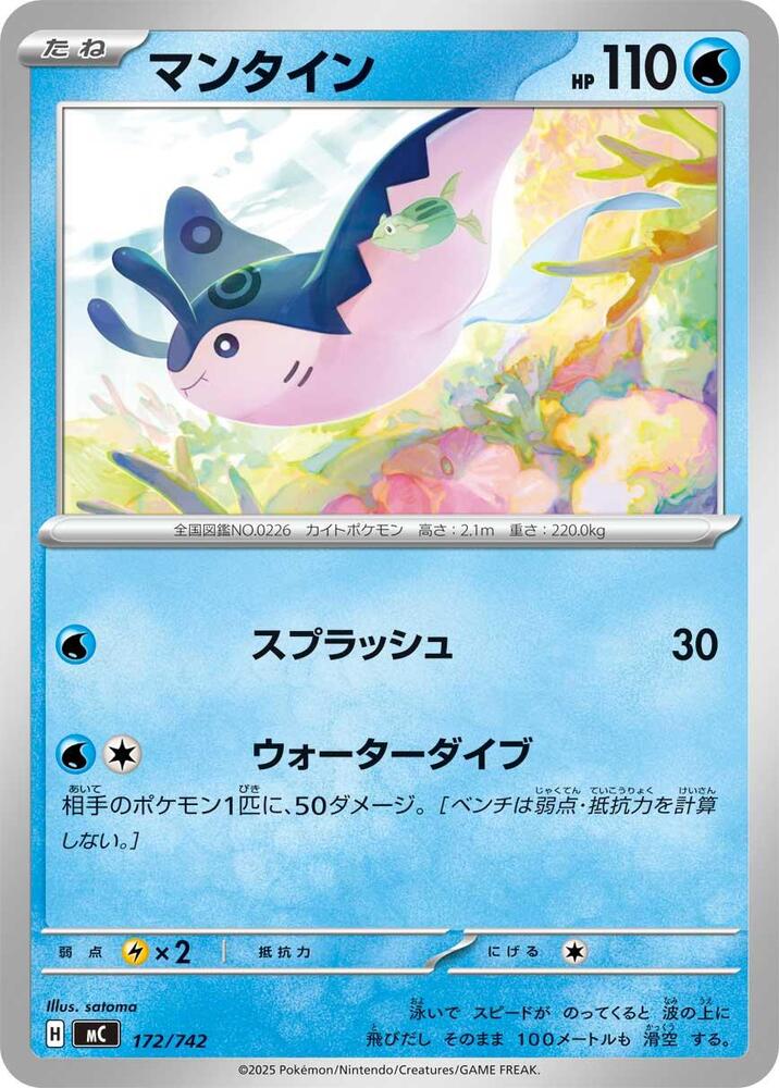 Mantine 172/742 card from Start Deck 100 Battle Collection