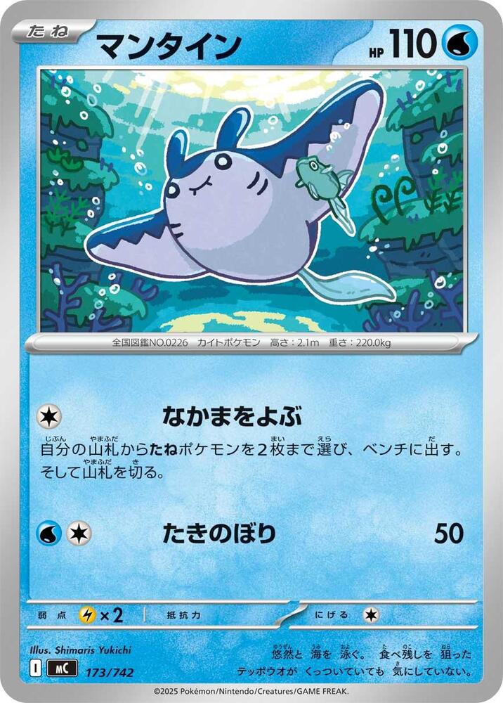 Mantine 173/742 card from Start Deck 100 Battle Collection