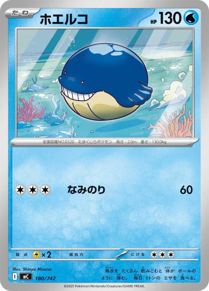 Wailmer 180/742 card from Start Deck 100 Battle Collection