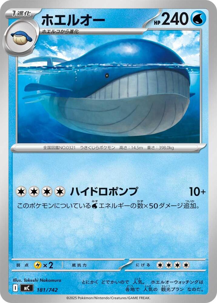 Wailord 181/742 card from Start Deck 100 Battle Collection