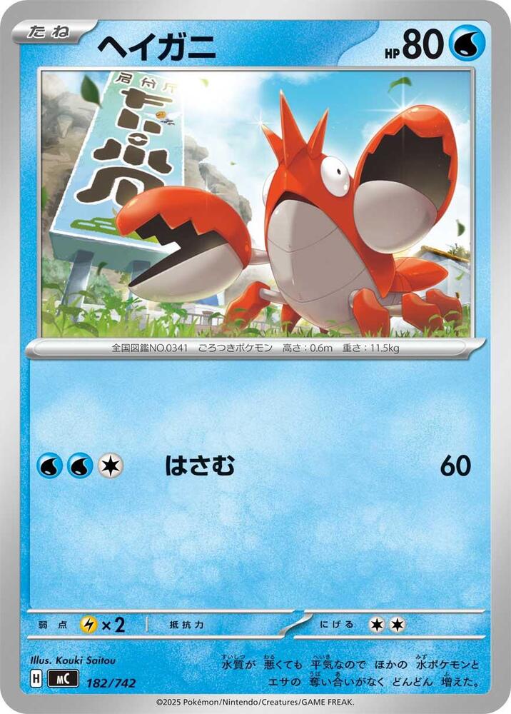 Corphish 182/742 card from Start Deck 100 Battle Collection