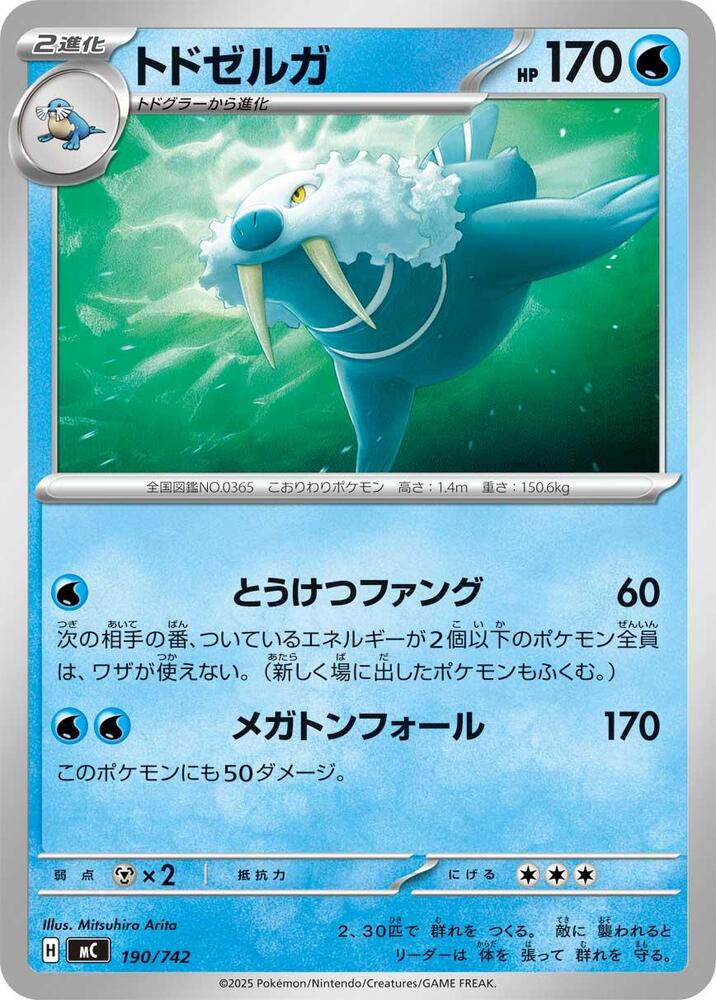 Walrein 190/742 card from Start Deck 100 Battle Collection