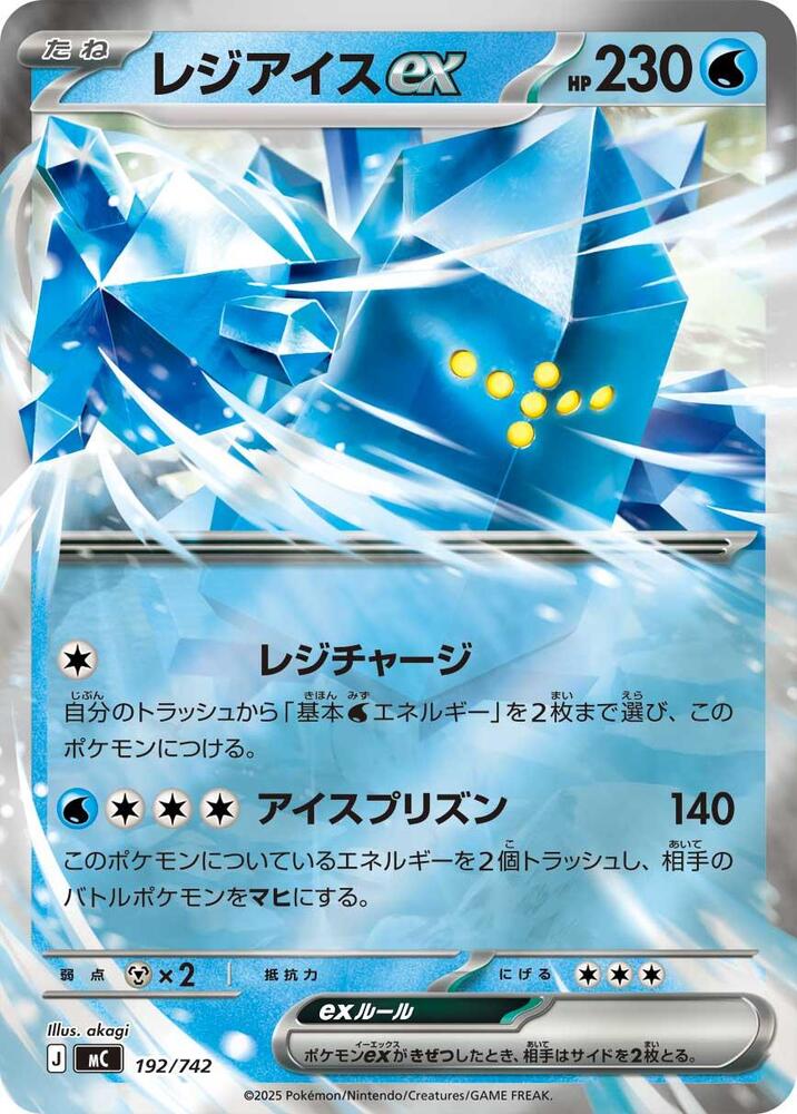 Regice ex (Mirror Holo) 192/742 card from Start Deck 100 Battle Collection