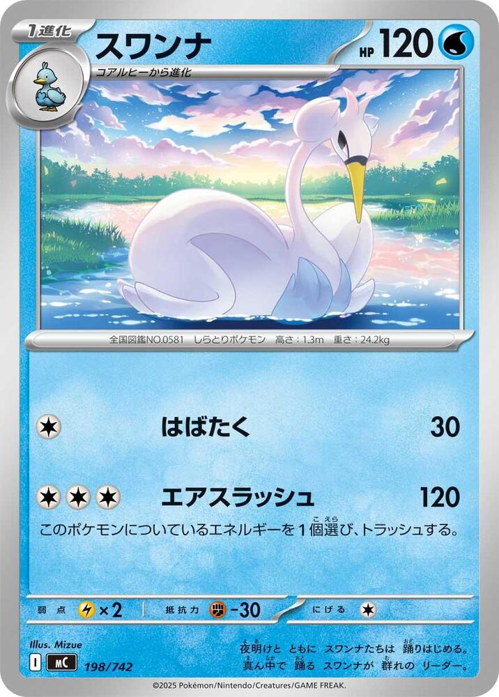 Swanna 198/742 card from Start Deck 100 Battle Collection