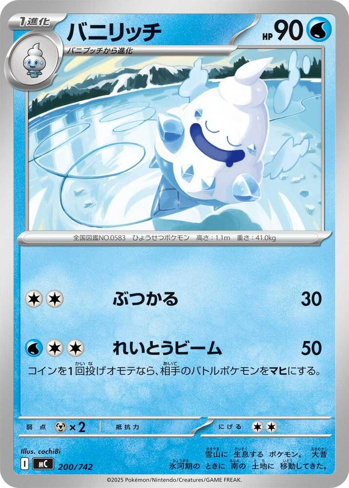 Vanillish 200/742 card from Start Deck 100 Battle Collection