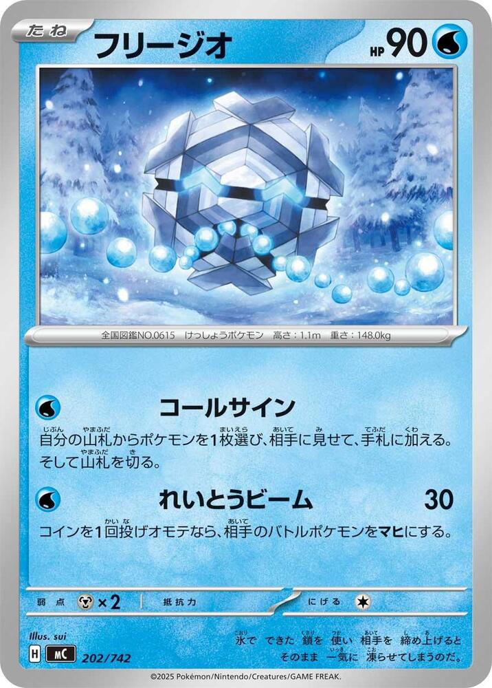 Cryogonal 202/742 card from Start Deck 100 Battle Collection