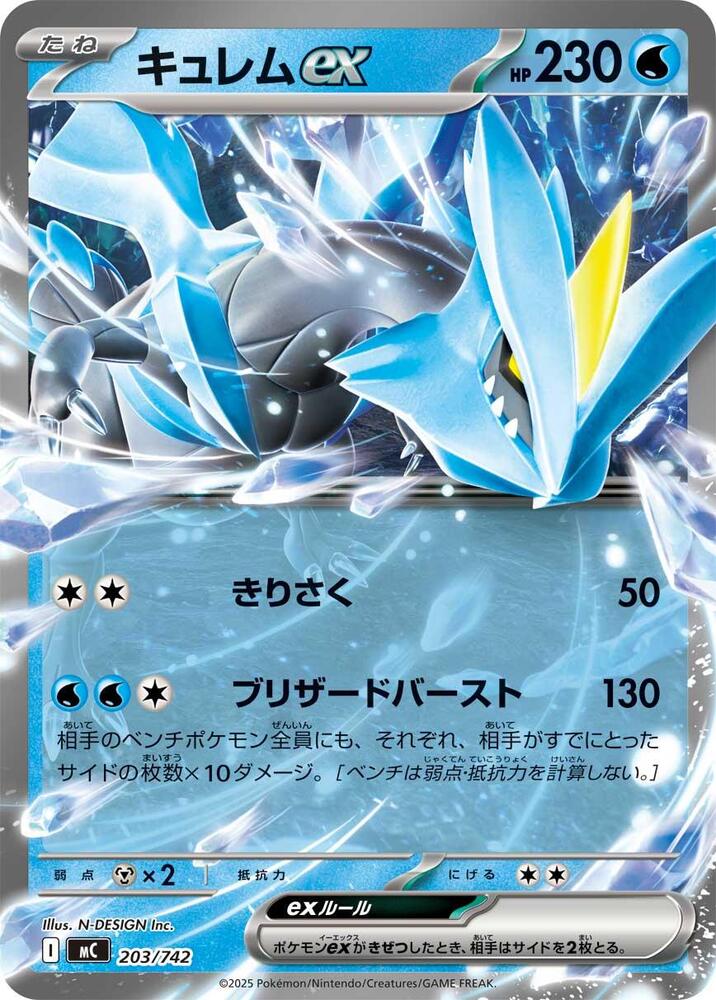 Kyurem ex 203/742 card from Start Deck 100 Battle Collection