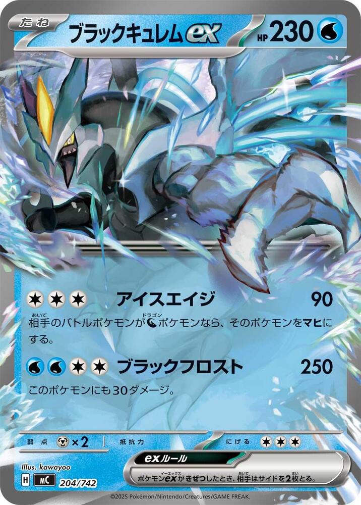 Black Kyurem ex 204/742 card from Start Deck 100 Battle Collection