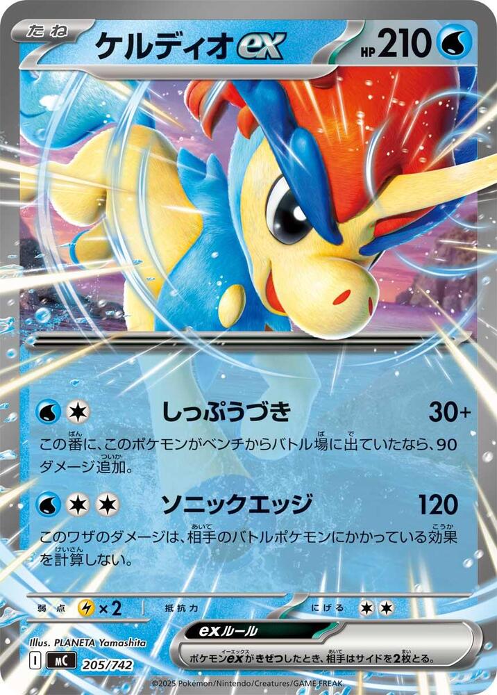 Keldeo ex 205/742 card from Start Deck 100 Battle Collection