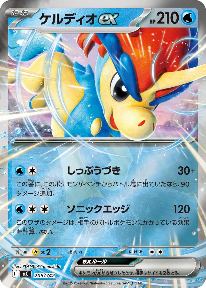 Keldeo ex (Mirror Holo) 205/742 card from Start Deck 100 Battle Collection