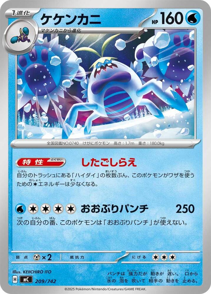 Crabominable 209/742 card from Start Deck 100 Battle Collection