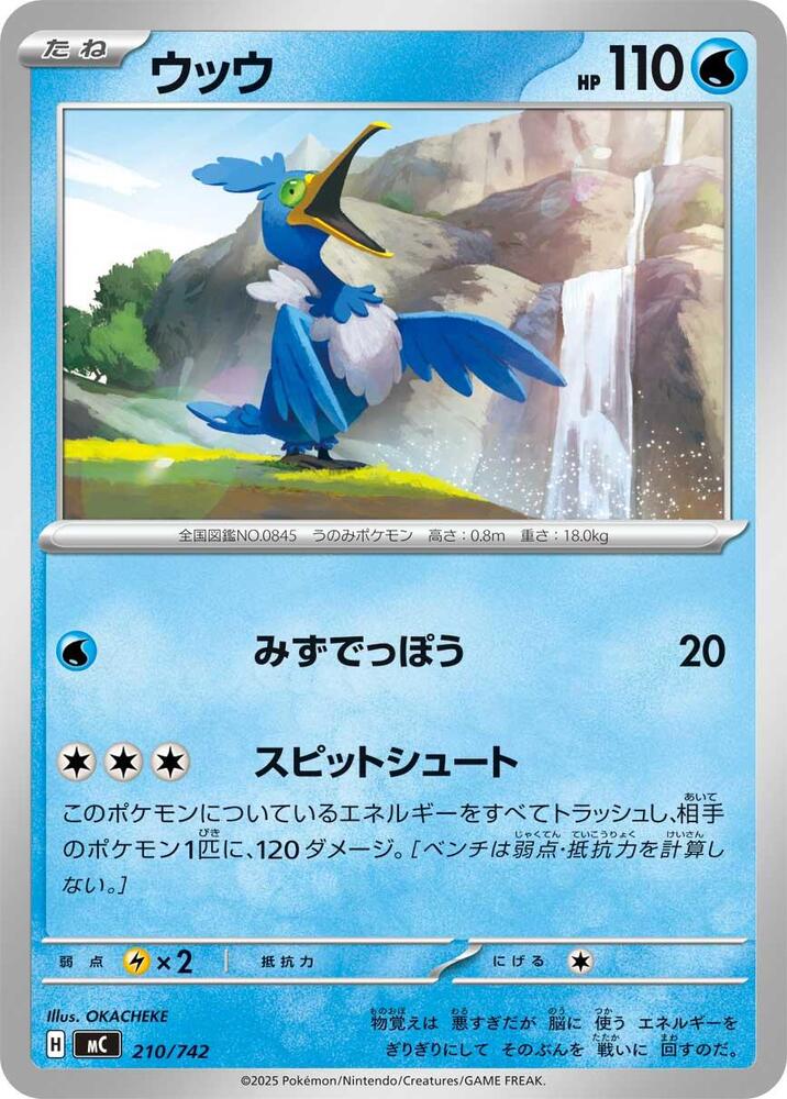 Cramorant 210/742 card from Start Deck 100 Battle Collection