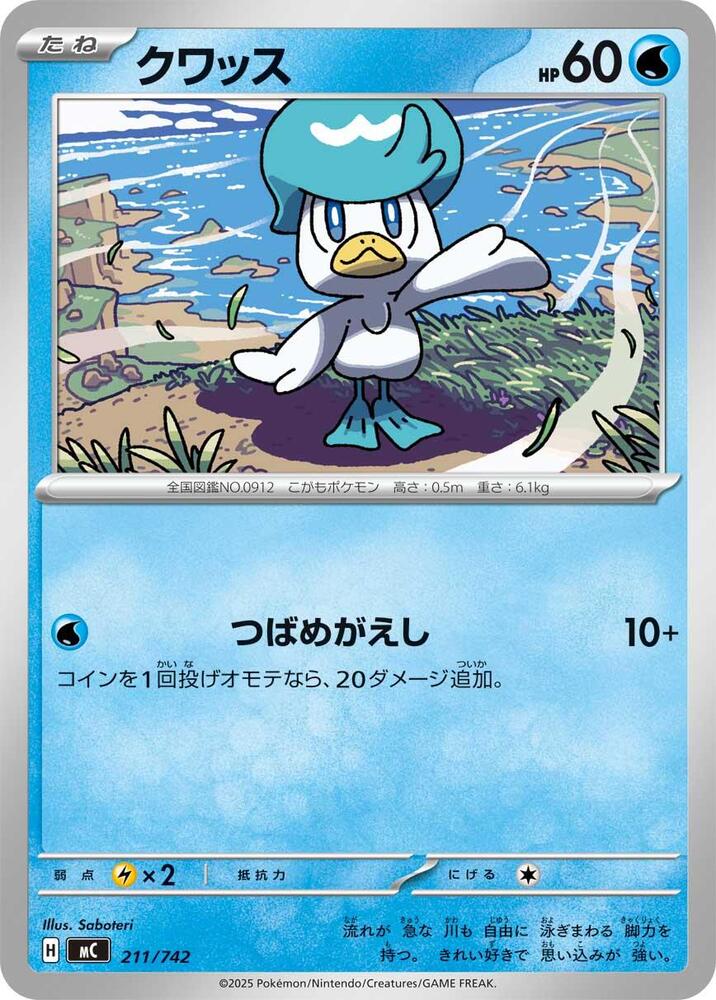 Quaxly 211/742 card from Start Deck 100 Battle Collection