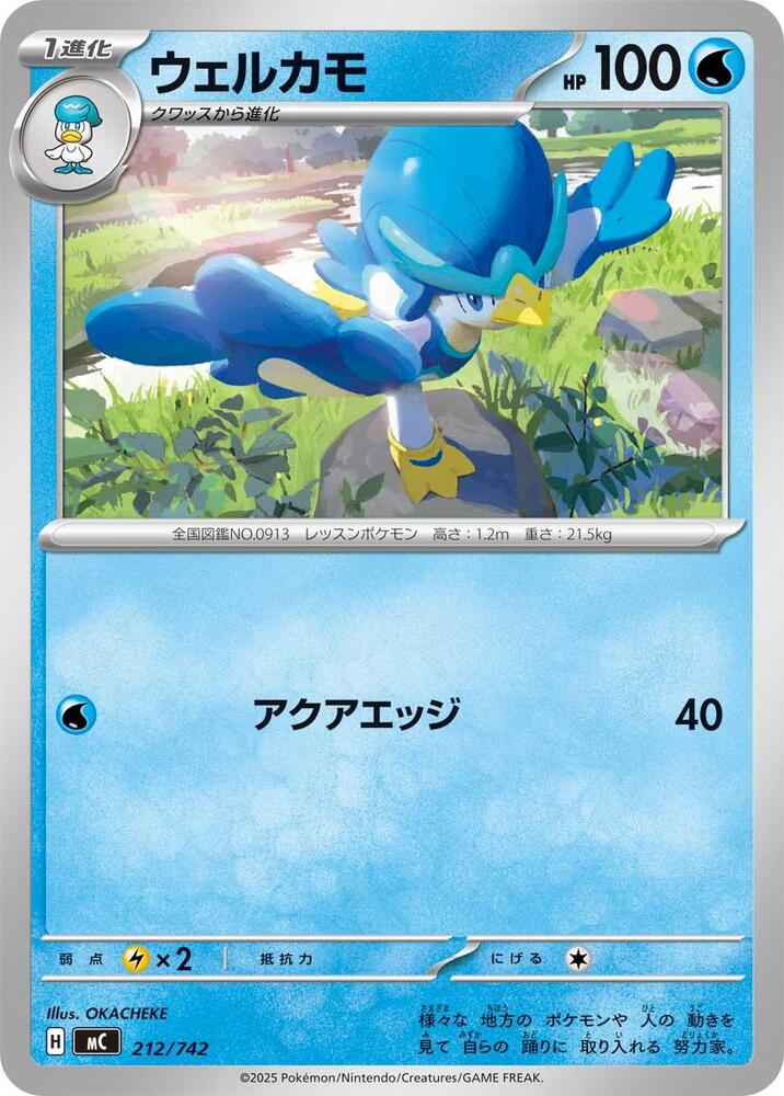 Quaxwell 212/742 card from Start Deck 100 Battle Collection