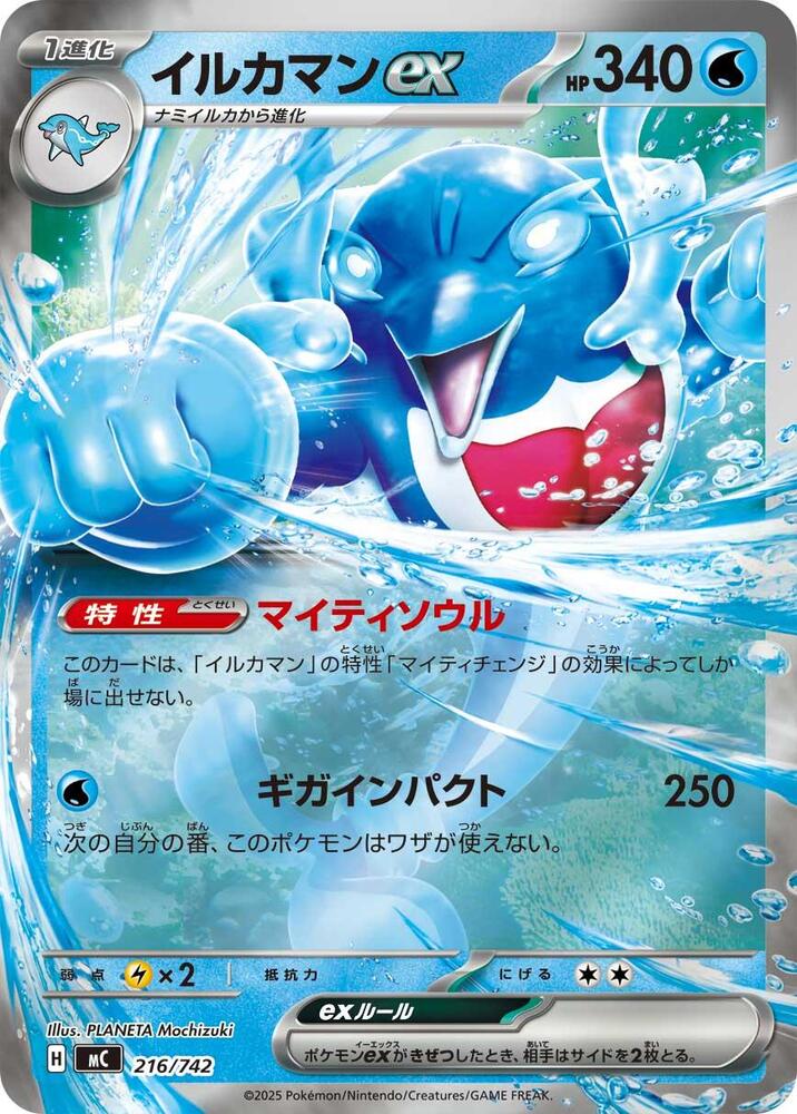 Palafin ex 216/742 card from Start Deck 100 Battle Collection