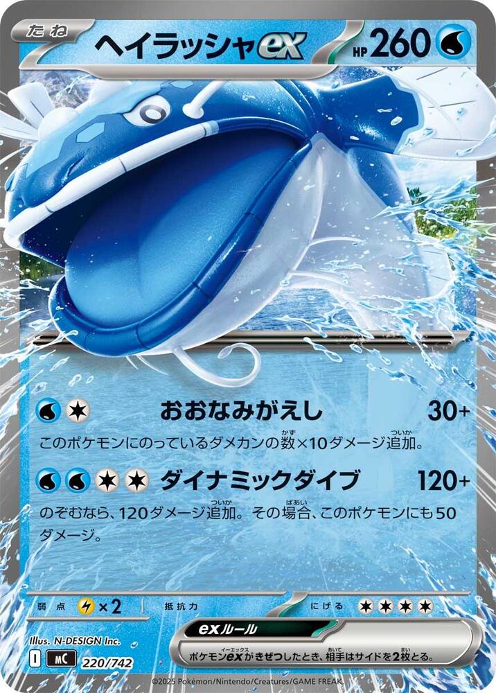 Dondozo ex 220/742 card from Start Deck 100 Battle Collection