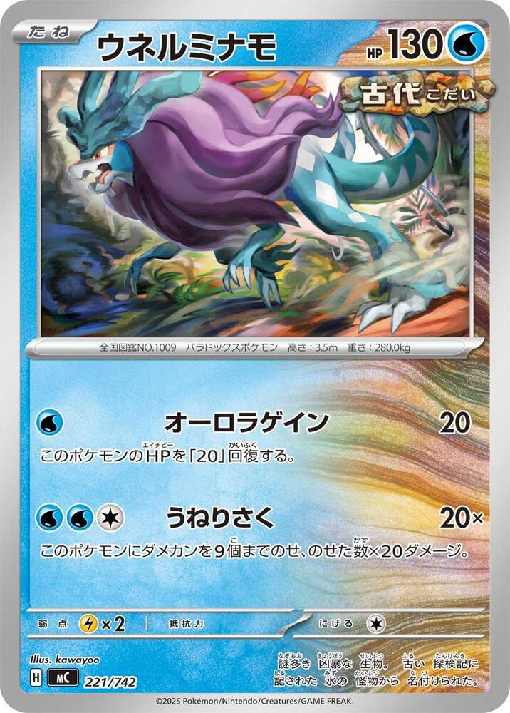 Walking Wake 221/742 card from Start Deck 100 Battle Collection