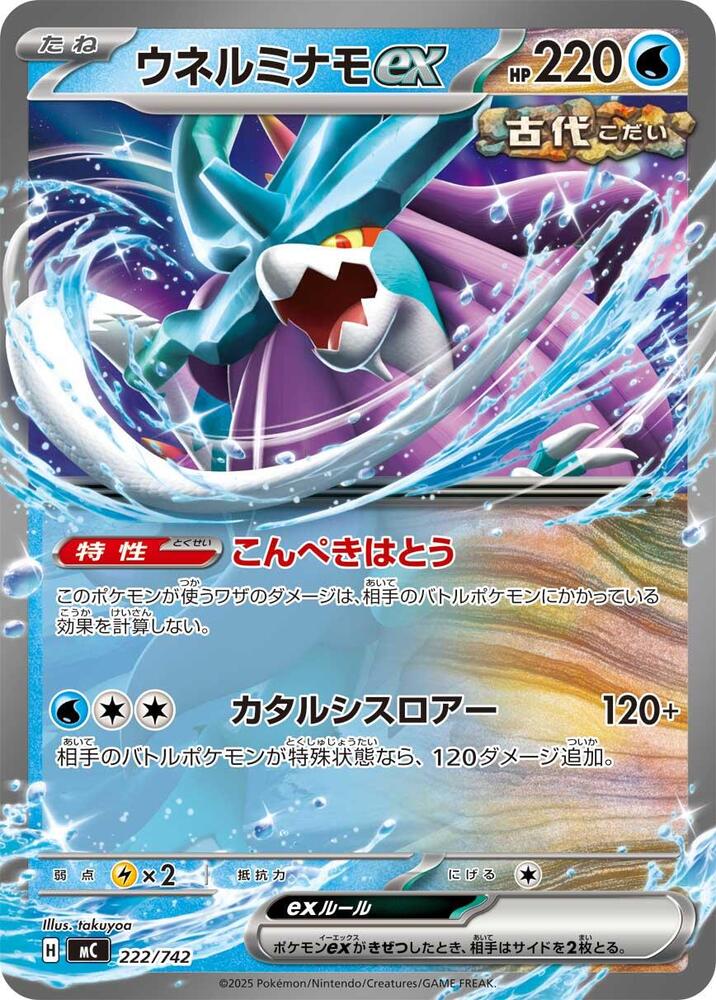 Walking Wake ex 222/742 card from Start Deck 100 Battle Collection