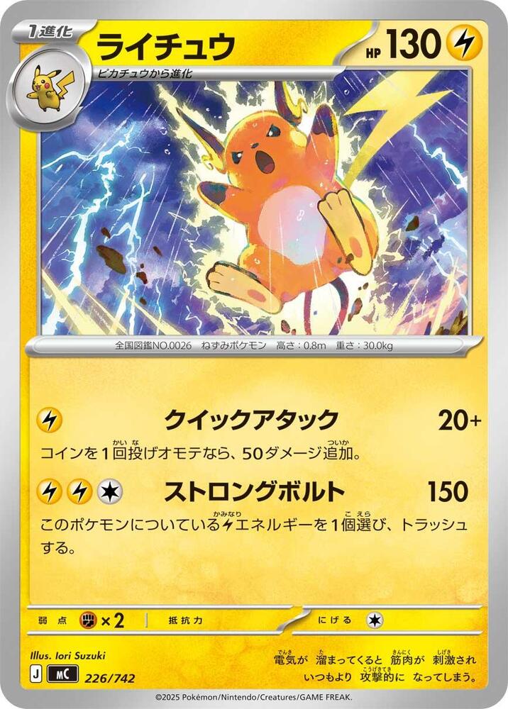 Raichu 226/742 card from Start Deck 100 Battle Collection