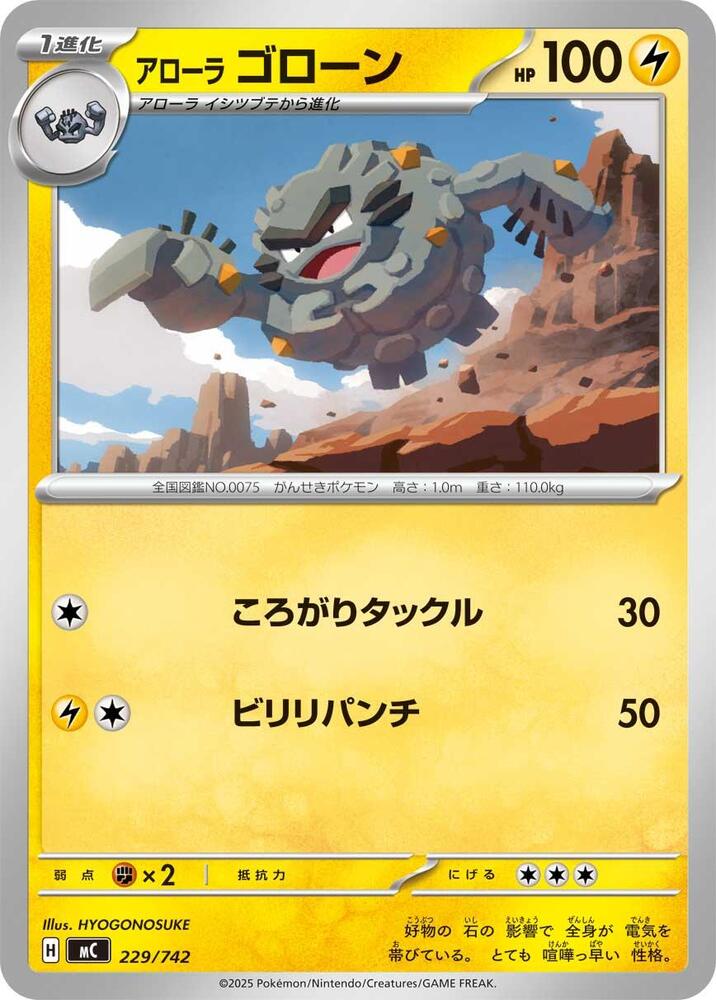 Alolan Graveler 229/742 card from Start Deck 100 Battle Collection