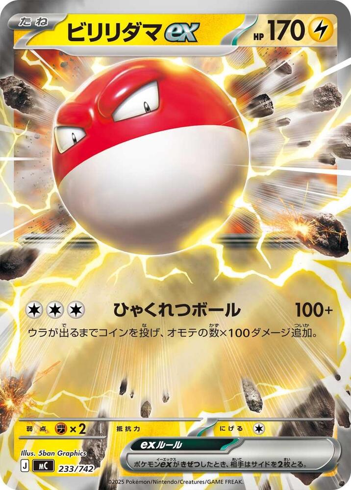 Voltorb ex 233/742 card from Start Deck 100 Battle Collection