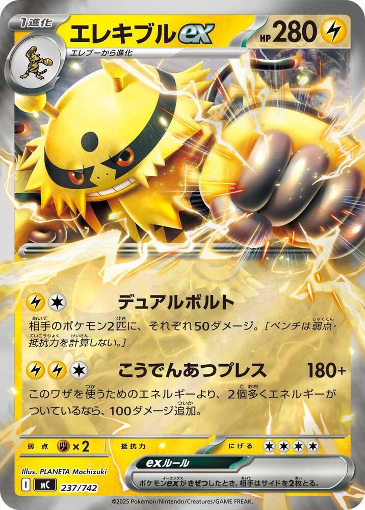 Electivire ex (Mirror Holo) 237/742 card from Start Deck 100 Battle Collection
