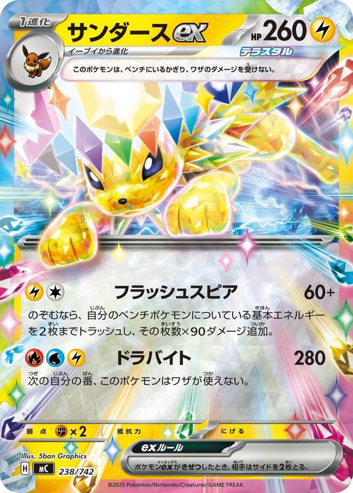 Jolteon ex (Mirror Holo) 238/742 card from Start Deck 100 Battle Collection