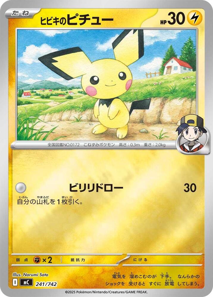 Ethan's Pichu 241/742 card from Start Deck 100 Battle Collection