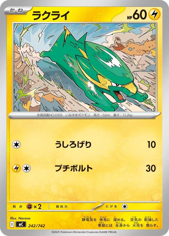 Electrike 242/742 card from Start Deck 100 Battle Collection