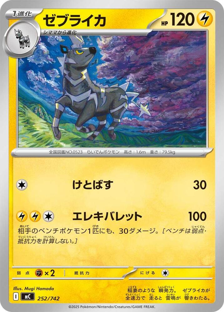 Zebstrika 252/742 card from Start Deck 100 Battle Collection